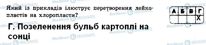 ГДЗ Біологія 9 клас сторінка 5