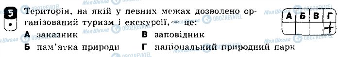 ГДЗ Біологія 9 клас сторінка 5