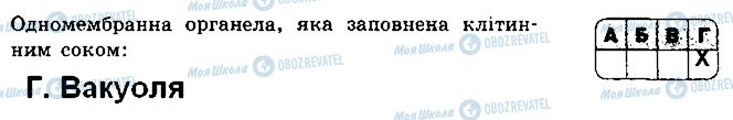 ГДЗ Біологія 9 клас сторінка 5