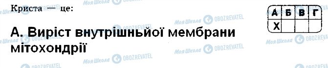 ГДЗ Біологія 9 клас сторінка 5