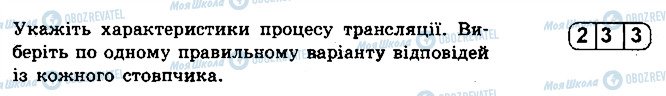 ГДЗ Біологія 9 клас сторінка 7