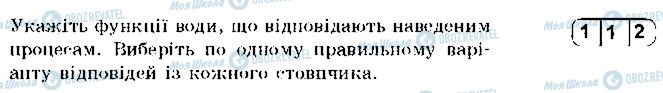 ГДЗ Біологія 9 клас сторінка 7