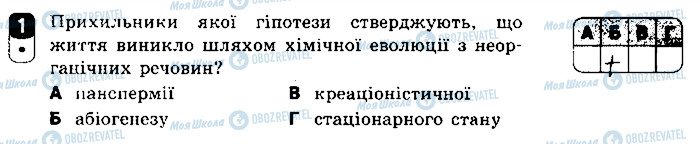 ГДЗ Біологія 9 клас сторінка 1