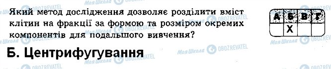 ГДЗ Біологія 9 клас сторінка 1