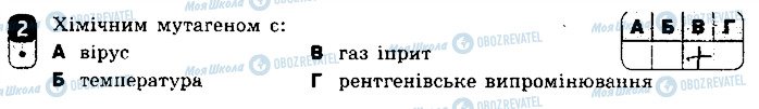 ГДЗ Біологія 9 клас сторінка 2