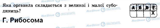 ГДЗ Біологія 9 клас сторінка 2