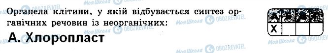 ГДЗ Біологія 9 клас сторінка 2