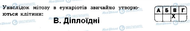 ГДЗ Біологія 9 клас сторінка 2