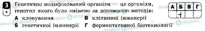 ГДЗ Биология 9 класс страница 3