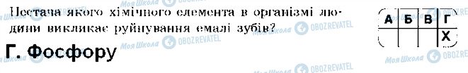 ГДЗ Біологія 9 клас сторінка 3