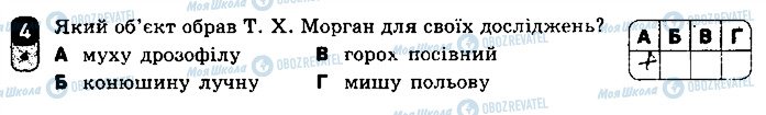 ГДЗ Біологія 9 клас сторінка 4