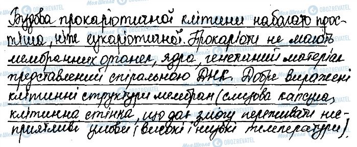 ГДЗ Біологія 9 клас сторінка ст25