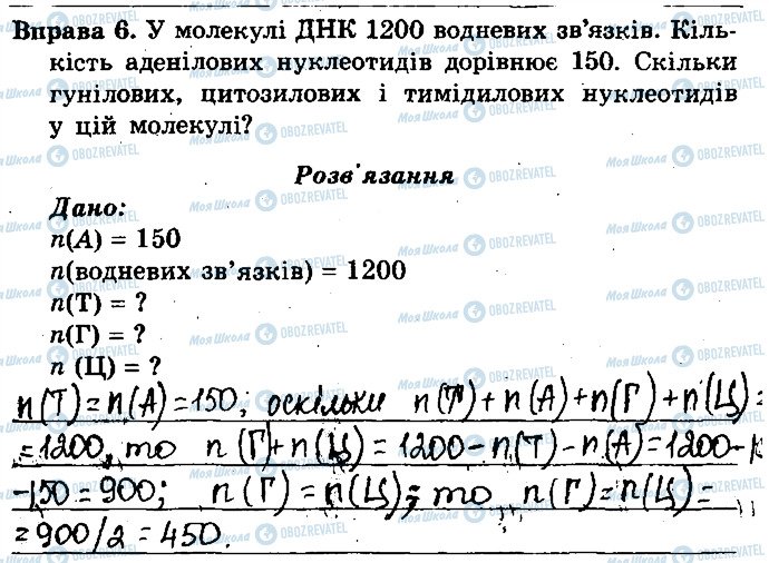 ГДЗ Біологія 9 клас сторінка 6