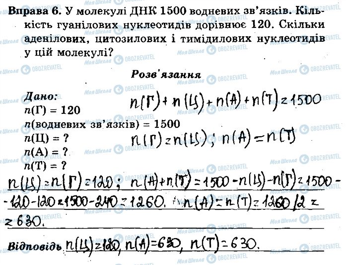 ГДЗ Биология 9 класс страница 6