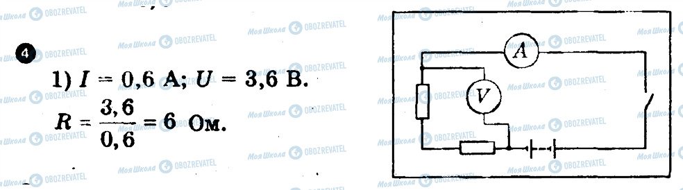 ГДЗ Фізика 9 клас сторінка 4