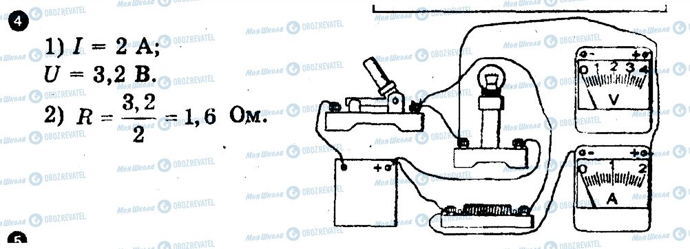 ГДЗ Фізика 9 клас сторінка 4