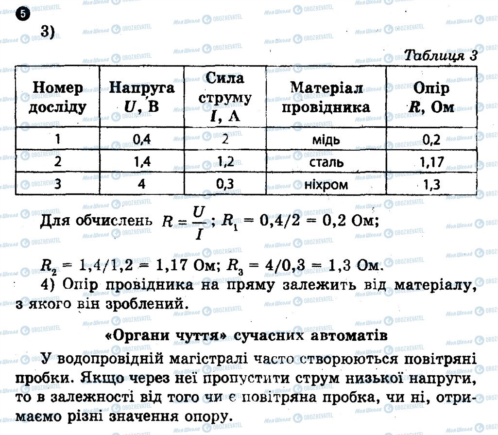 ГДЗ Фізика 9 клас сторінка 5