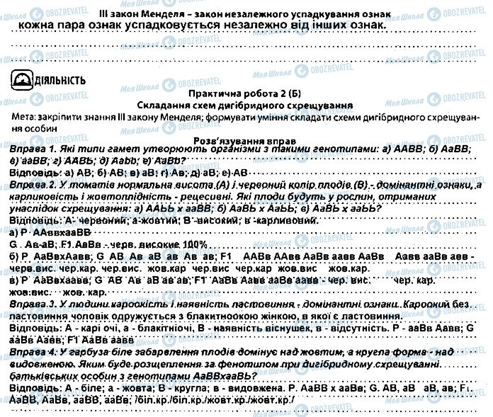 ГДЗ Биология 9 класс страница ст49