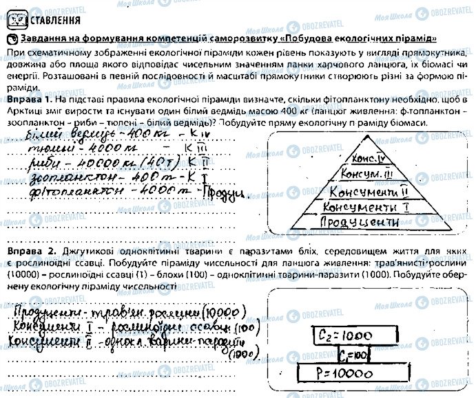 ГДЗ Биология 9 класс страница ст74