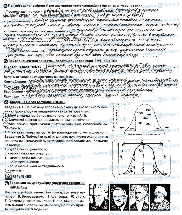 ГДЗ Биология 9 класс страница ст75