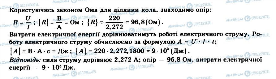 ГДЗ Физика 9 класс страница 2