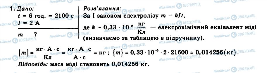 ГДЗ Физика 9 класс страница 1