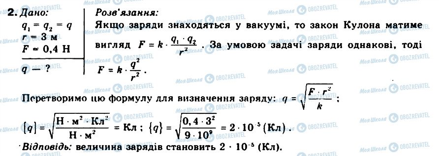 ГДЗ Фізика 9 клас сторінка 2