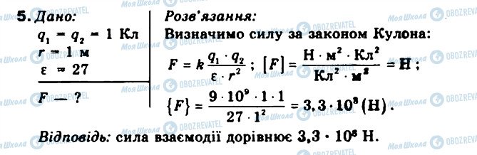 ГДЗ Физика 9 класс страница 5