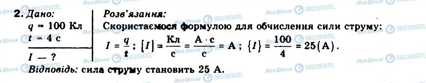 ГДЗ Фізика 9 клас сторінка 2