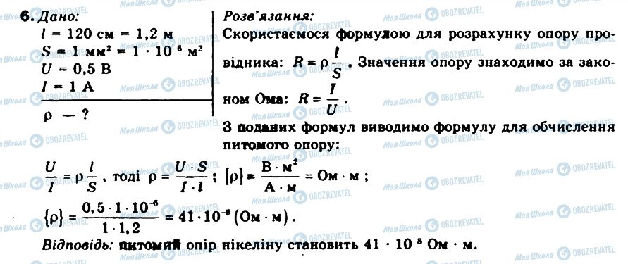 ГДЗ Физика 9 класс страница 6