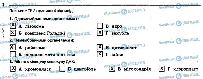 ГДЗ Біологія 9 клас сторінка 2