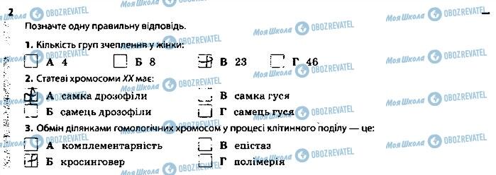 ГДЗ Биология 9 класс страница 2