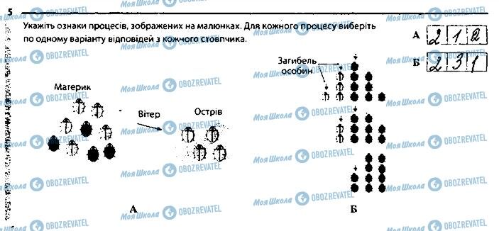 ГДЗ Біологія 9 клас сторінка 5