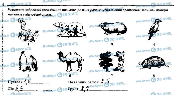 ГДЗ Біологія 9 клас сторінка 5