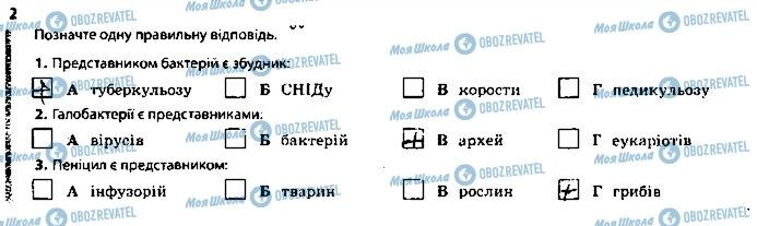 ГДЗ Биология 9 класс страница 2