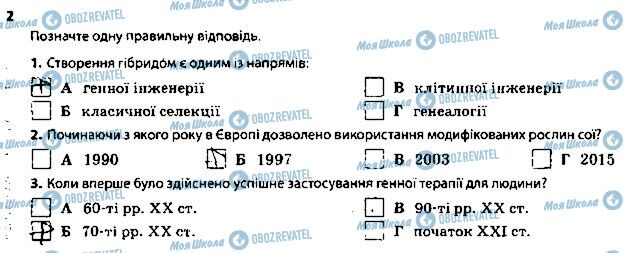 ГДЗ Биология 9 класс страница 2