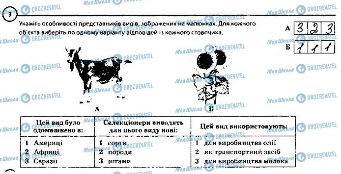 ГДЗ Биология 9 класс страница 3