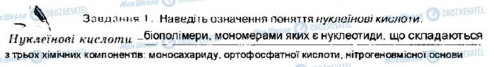 ГДЗ Биология 9 класс страница ст13завд1