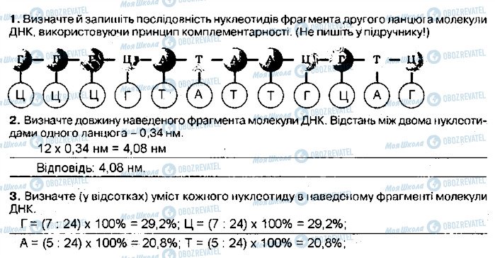 ГДЗ Біологія 9 клас сторінка ст14завд2