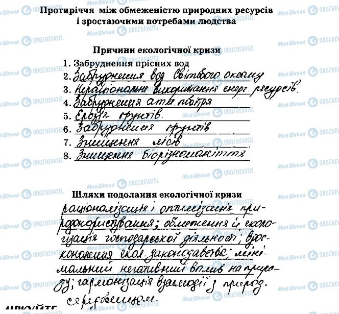 ГДЗ Біологія 9 клас сторінка ст98завд2