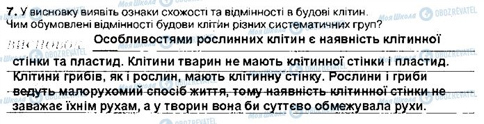 ГДЗ Біологія 9 клас сторінка ст29завд7