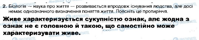 ГДЗ Біологія 9 клас сторінка ст6завд2