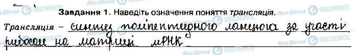 ГДЗ Біологія 9 клас сторінка ст53завд1