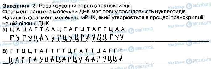 ГДЗ Біологія 9 клас сторінка ст56завд2