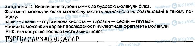 ГДЗ Біологія 9 клас сторінка ст56завд3