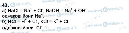 ГДЗ Химия 9 класс страница 43