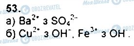 ГДЗ Хімія 9 клас сторінка 53
