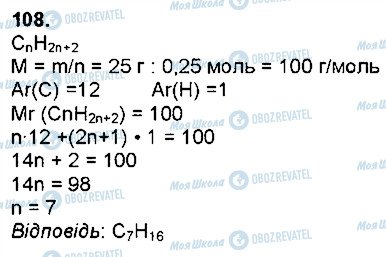 ГДЗ Химия 9 класс страница 108