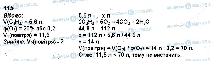 ГДЗ Химия 9 класс страница 115