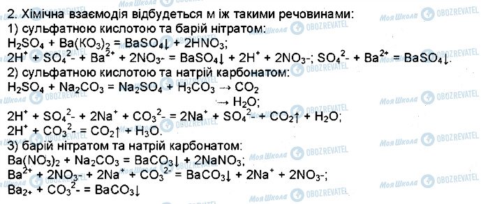 ГДЗ Хімія 9 клас сторінка 2